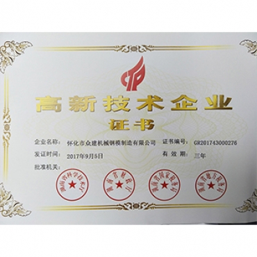 湖北高新技術(shù)企業(yè)證書(shū)